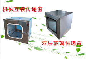 不銹鋼傳遞窗，嵌入式傳遞窗，雙層玻璃傳遞窗