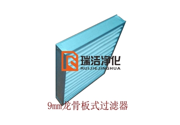 板式過濾器，板式龍骨過濾器